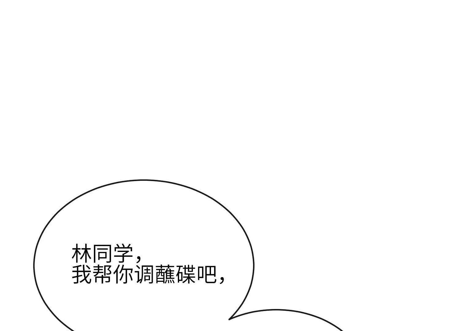 第09话：剧情偏了！ 第165页