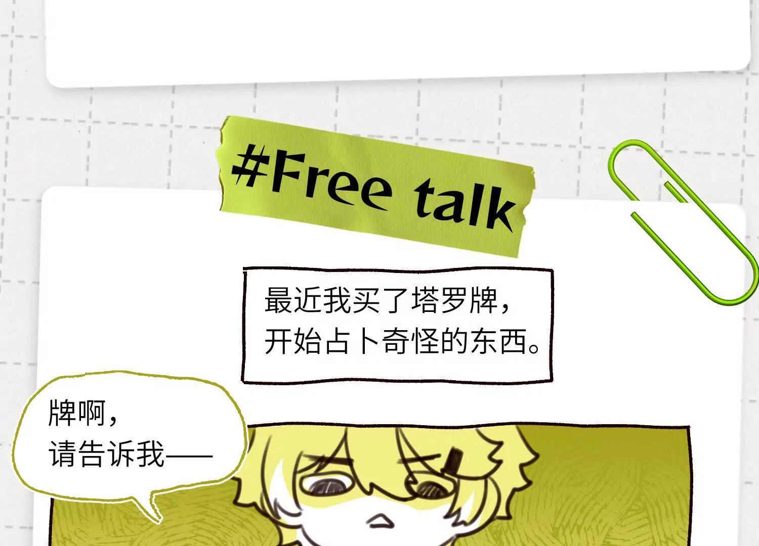 第09话：剧情偏了！ 第191页