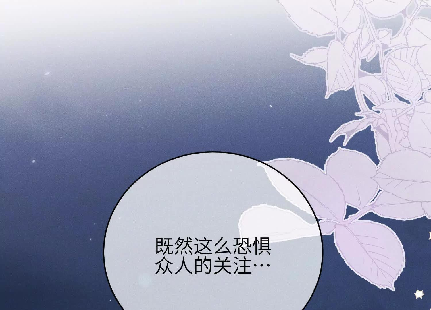第10话：天台谈心 第80页