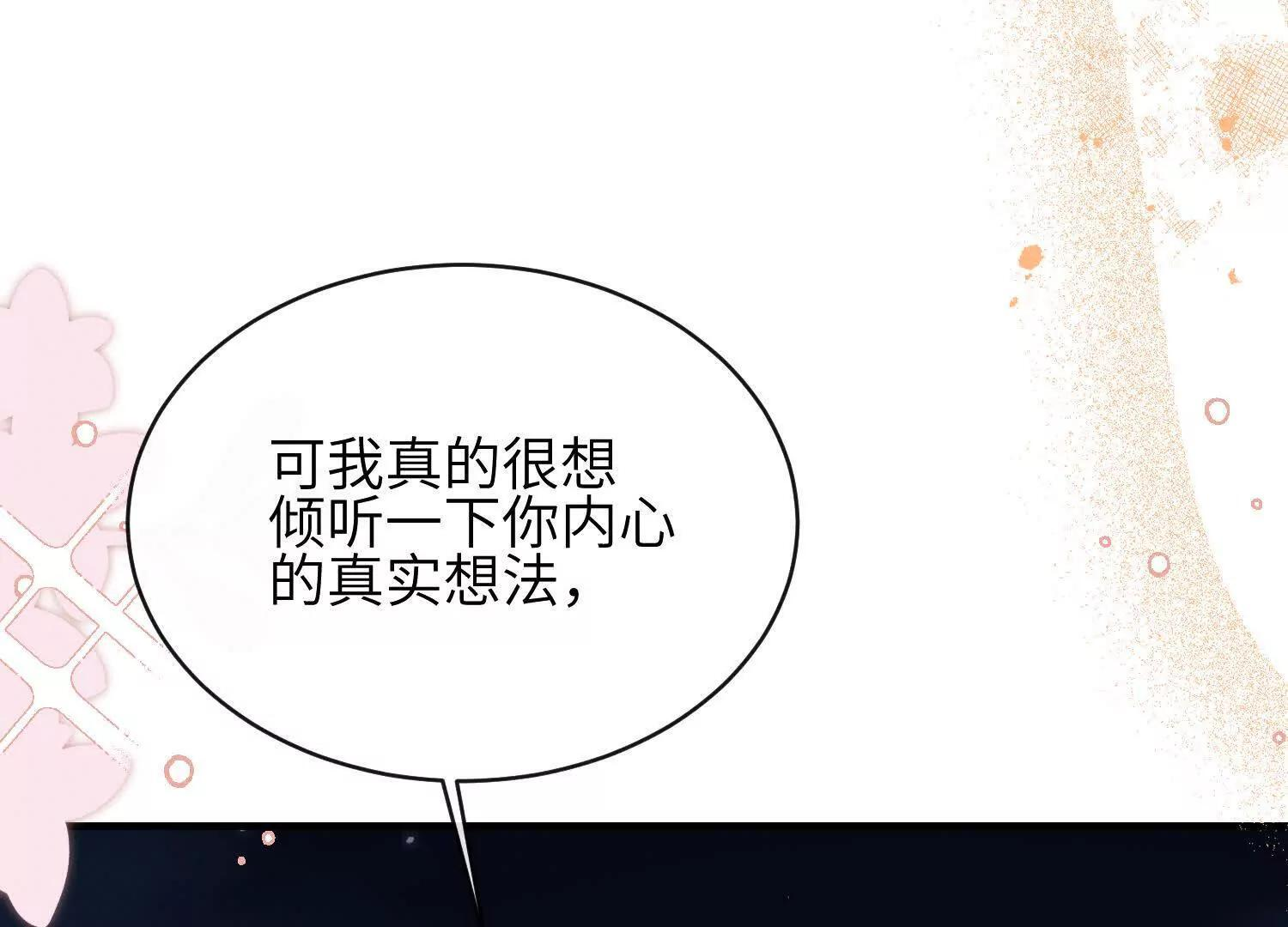 第10话：天台谈心 第97页