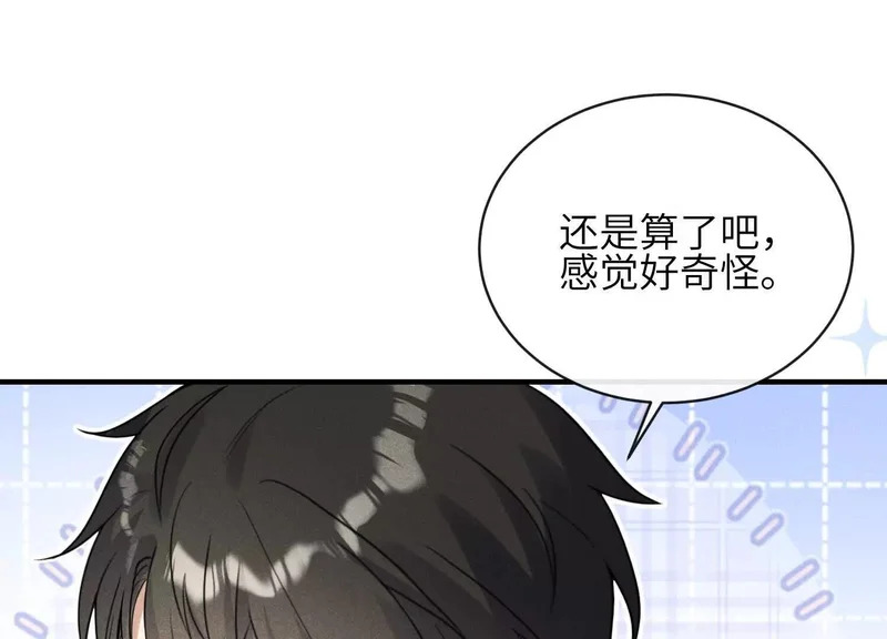 第11话：舞台意外 第32页