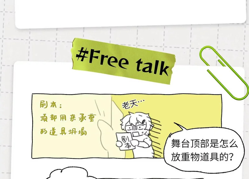 第11话：舞台意外 第188页