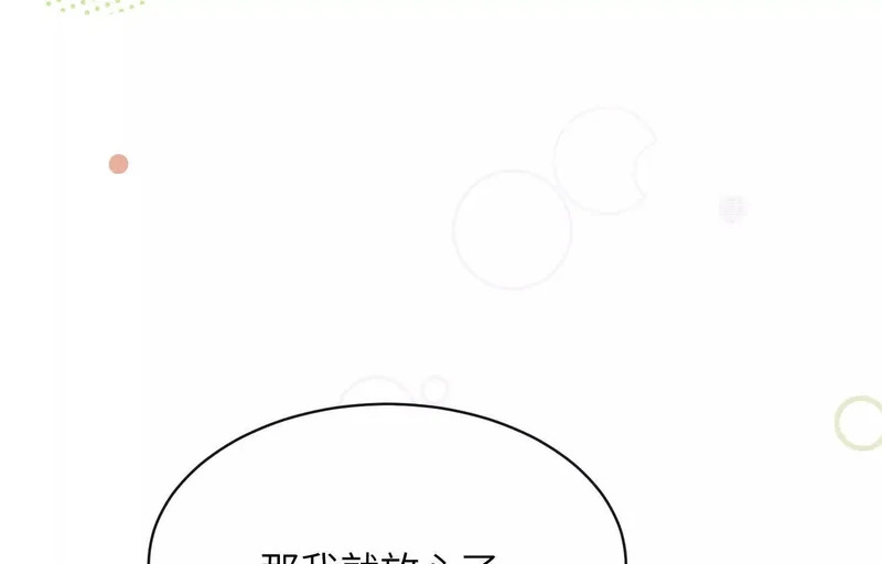 第12话：原生家庭 第44页