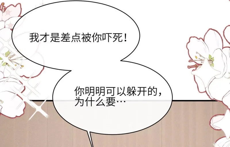 第12话：原生家庭 第56页