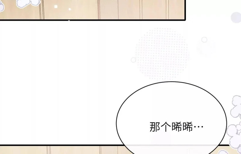 第12话：原生家庭 第75页