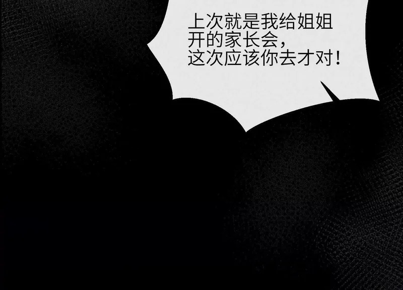第12话：原生家庭 第101页