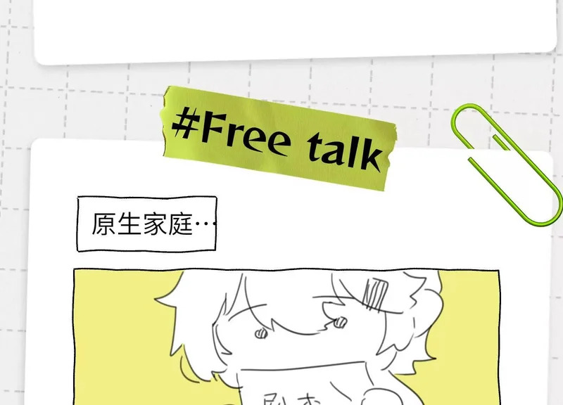 第12话：原生家庭 第171页