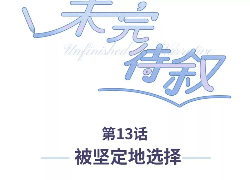 第13话：被坚定地选择 第3页