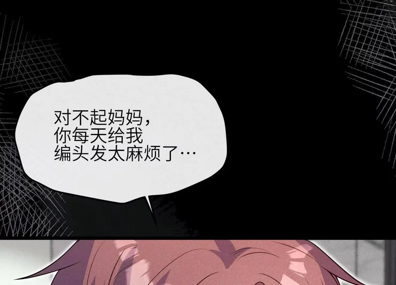 第13话：被坚定地选择 第11页