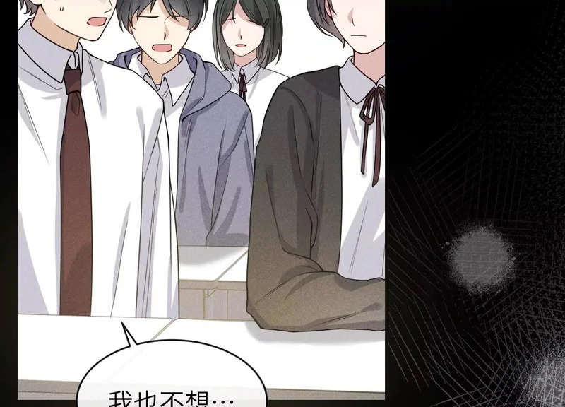 第13话：被坚定地选择 第76页