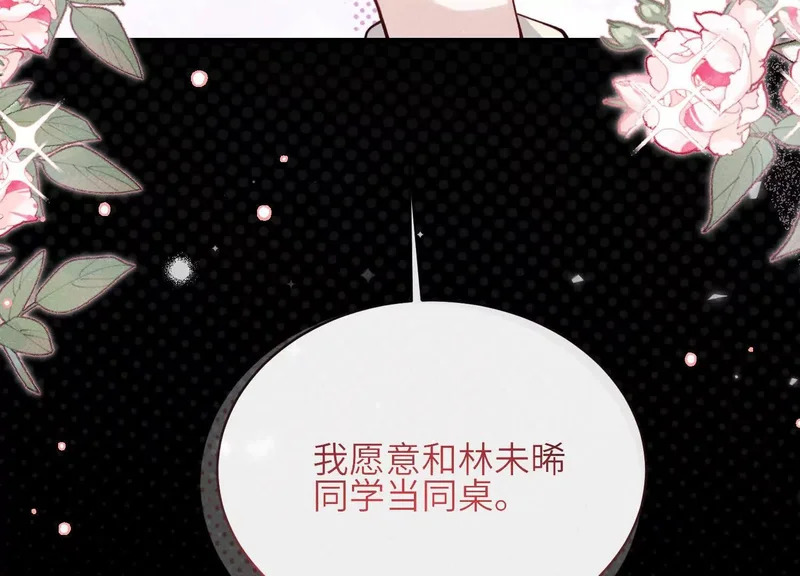 第13话：被坚定地选择 第91页