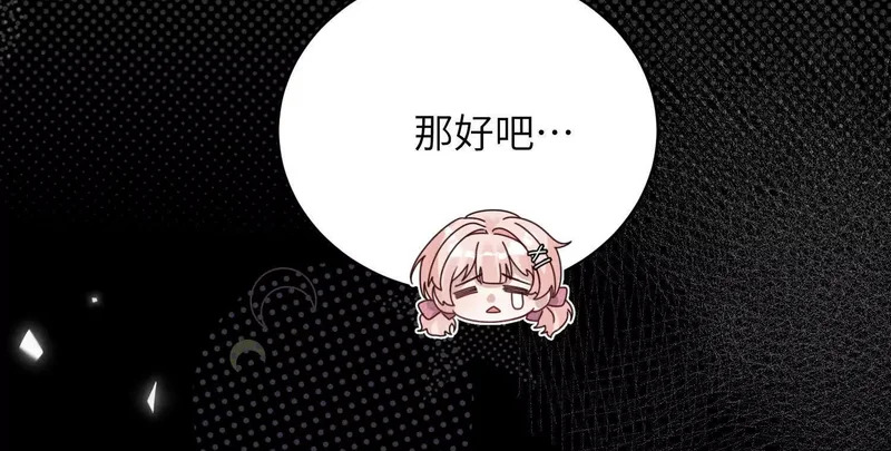 第13话：被坚定地选择 第127页