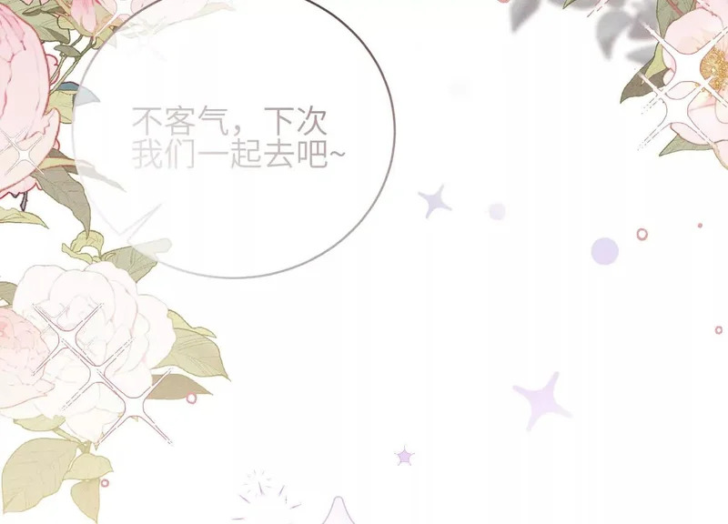第13话：被坚定地选择 第161页
