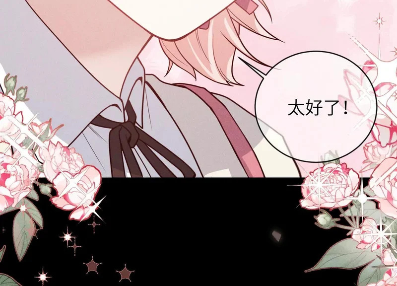第14话：假发 第90页