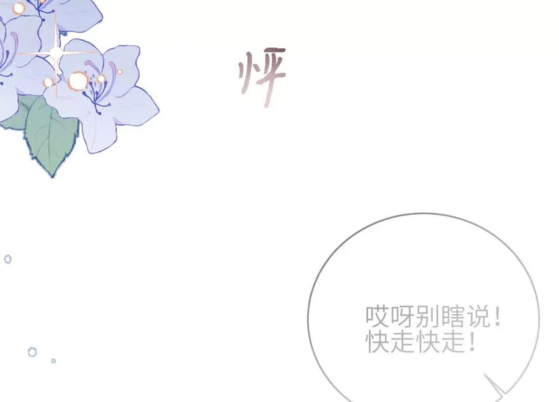 第16话：别再多管闲事 第14页