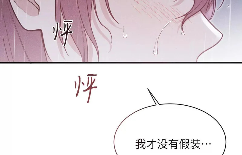 第16话：别再多管闲事 第20页