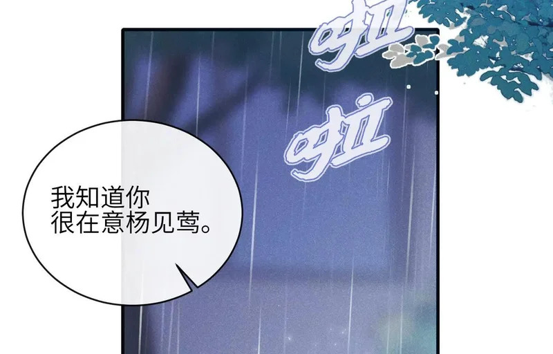 第16话：别再多管闲事 第48页