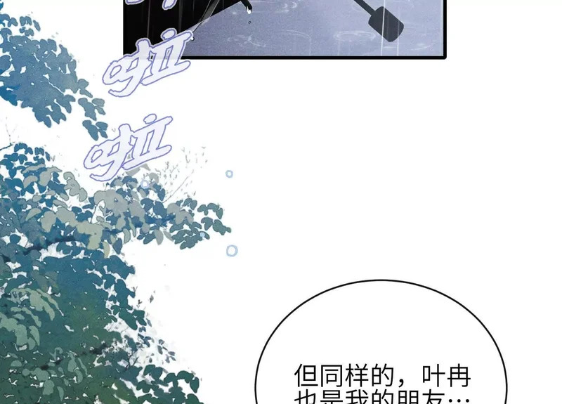 第16话：别再多管闲事 第50页
