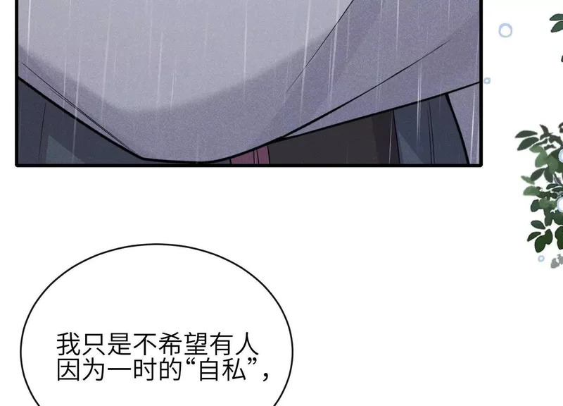 第16话：别再多管闲事 第53页
