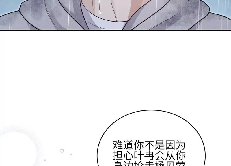 第16话：别再多管闲事 第62页