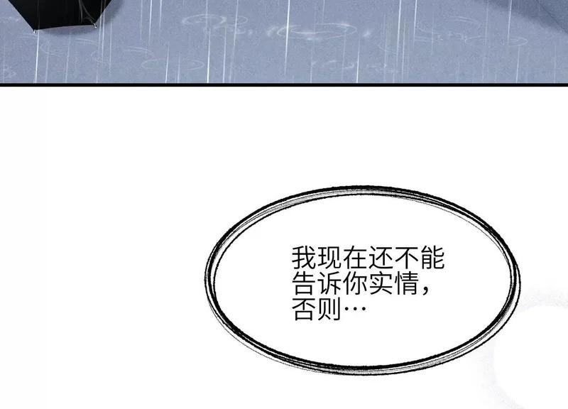 第16话：别再多管闲事 第69页