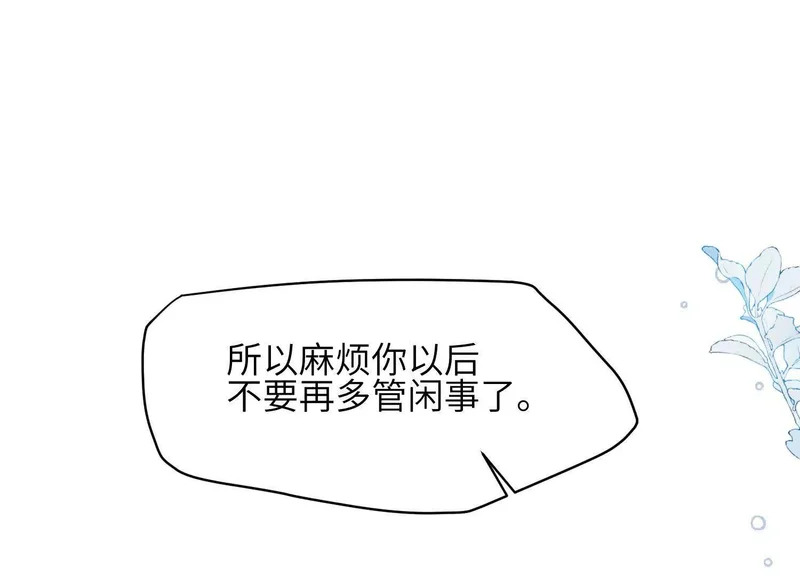 第16话：别再多管闲事 第85页