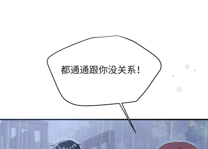 第16话：别再多管闲事 第93页