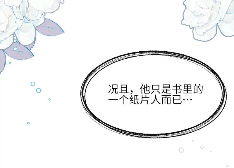 第16话：别再多管闲事 第120页