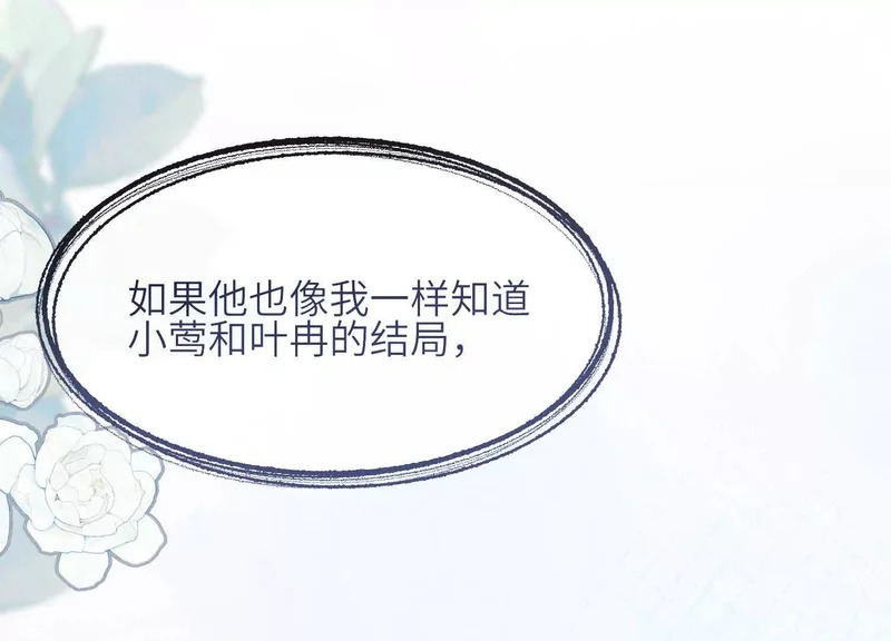 第16话：别再多管闲事 第123页