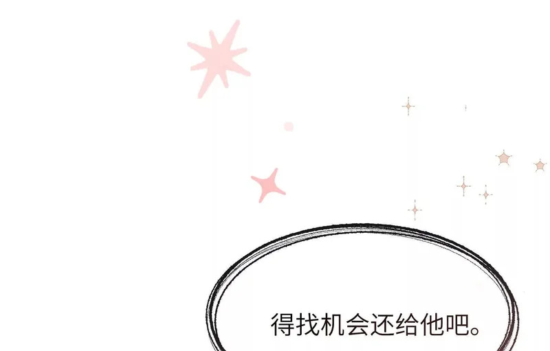 第16话：别再多管闲事 第141页