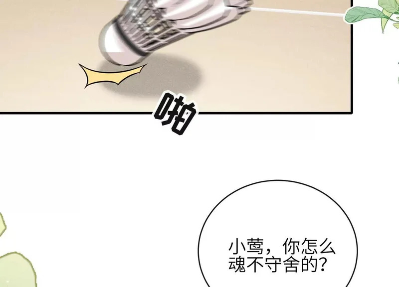 第17话：渣男！ 第6页