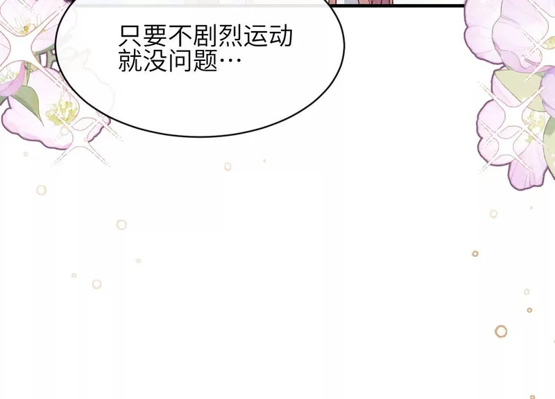 第17话：渣男！ 第21页