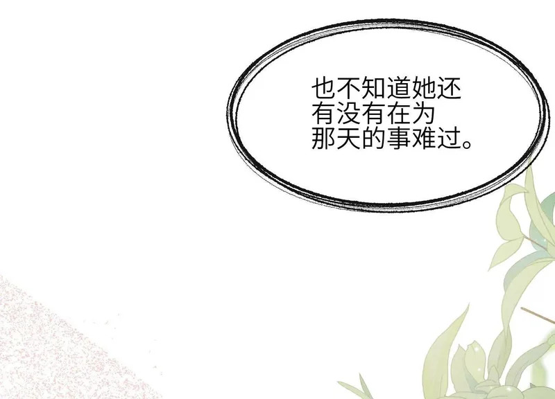 第17话：渣男！ 第26页