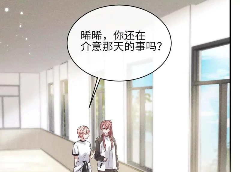 第17话：渣男！ 第30页