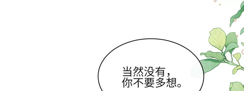 第17话：渣男！ 第32页