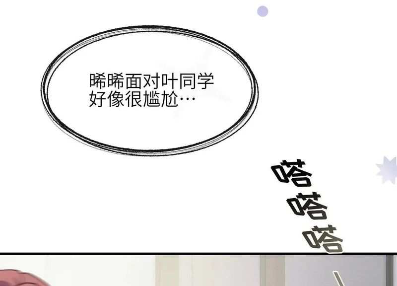 第17话：渣男！ 第72页