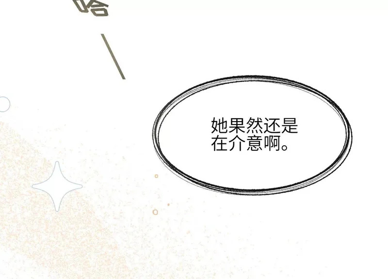 第17话：渣男！ 第75页