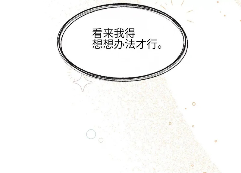 第17话：渣男！ 第77页