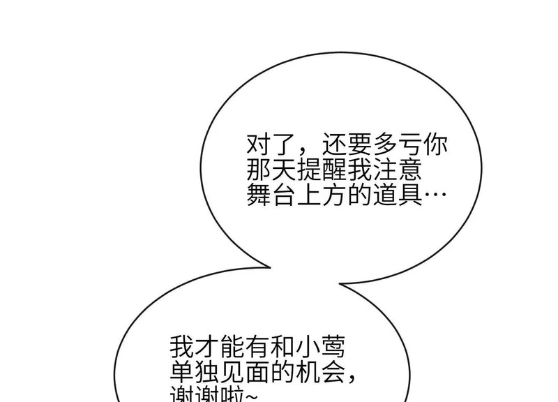 第17话：渣男！ 第89页
