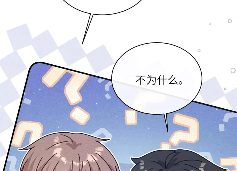 第17话：渣男！ 第108页