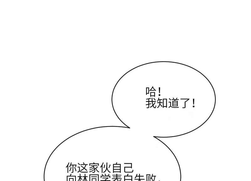 第17话：渣男！ 第111页