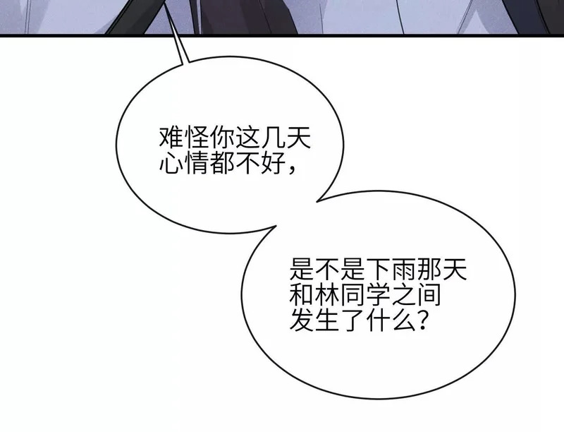 第17话：渣男！ 第120页