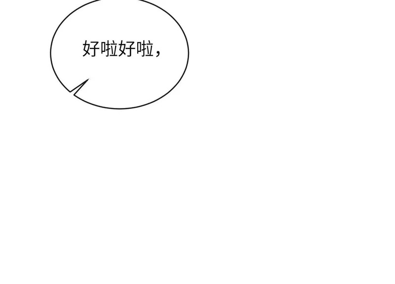 第17话：渣男！ 第123页