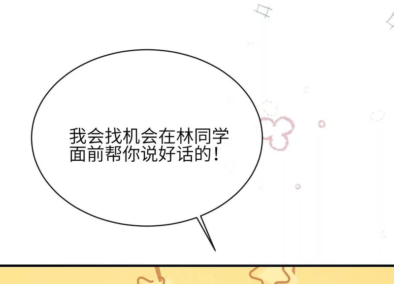 第17话：渣男！ 第127页