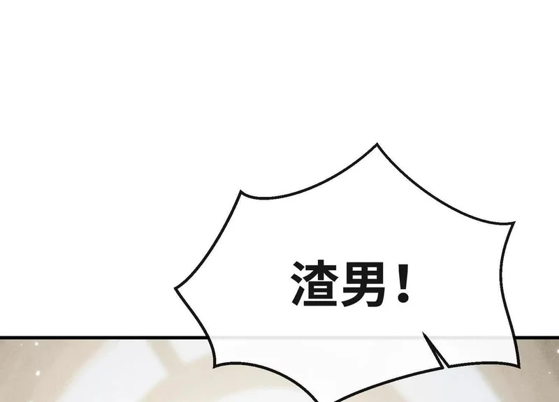 第17话：渣男！ 第141页
