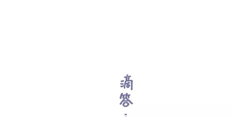 第17话：渣男！ 第144页