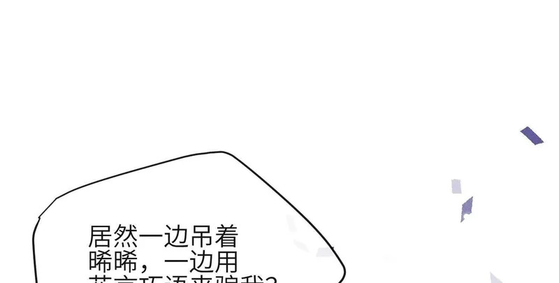 第17话：渣男！ 第148页