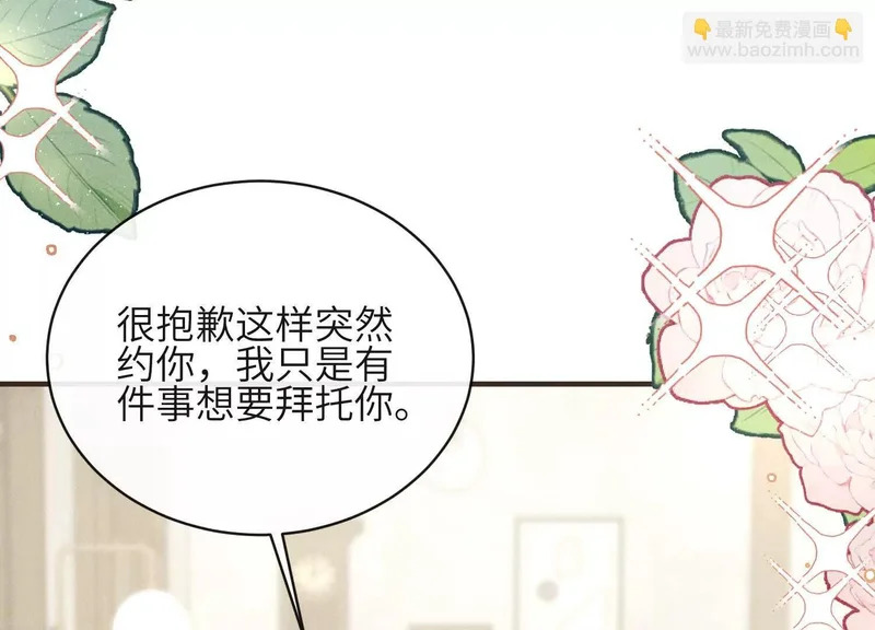 第18话：难以抑制的心跳 第17页