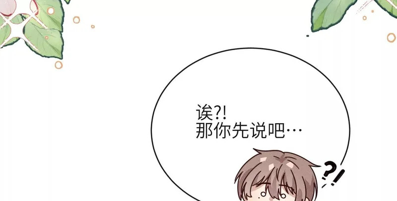 第18话：难以抑制的心跳 第20页