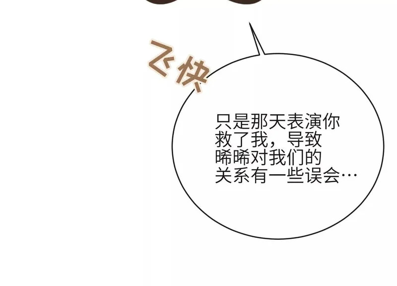 第18话：难以抑制的心跳 第30页